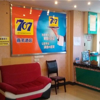 重庆707商务宾馆
