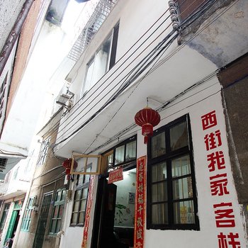 阳朔西街我家客栈酒店提供图片