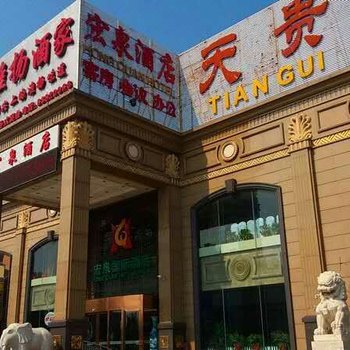 北京宏泉国际酒店(大井地铁站店)