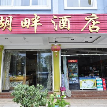 红河湖畔酒店