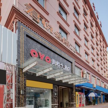 绵阳君悦大酒店(西南科技大学店)