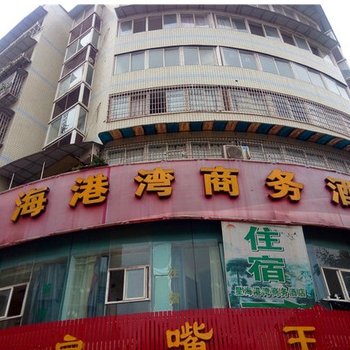 广安武胜县港湾商务酒店酒店提供图片