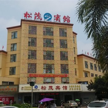 湛江遂溪松茂宾馆酒店提供图片