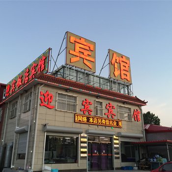 东戴河止锚湾迎宾旅店酒店提供图片