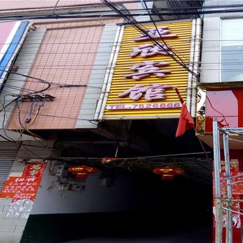 常宁亚欣宾馆