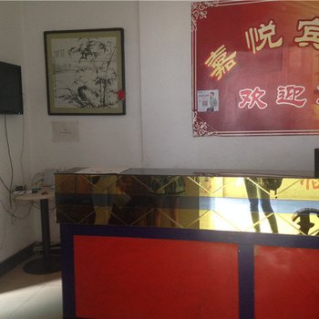洛南嘉悦宾馆