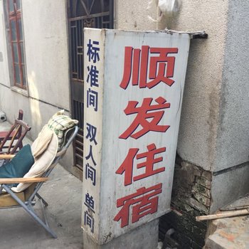 武汉顺发住宿