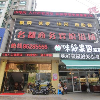 镇江名都商务宾馆酒店提供图片