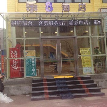 乐8连锁旅店(蚌埠朝阳二店)酒店提供图片