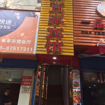 西安新宜家宾馆