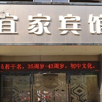 宜家宾馆(西安长安西路店)