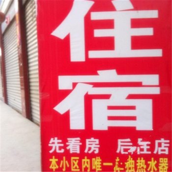 大邑快乐车行住宿酒店提供图片