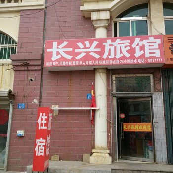 威海长兴旅馆酒店提供图片