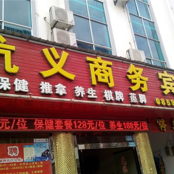 兴义杭义商务宾馆酒店提供图片