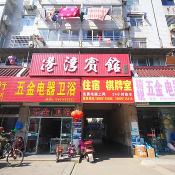 射阳港湾宾馆酒店提供图片