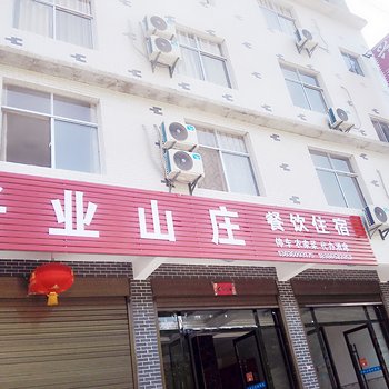 黄冈罗田兴业山庄酒店提供图片