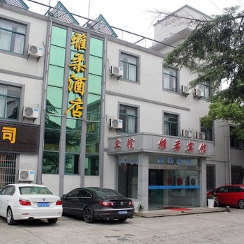 无锡雅柔宾馆