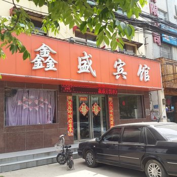 驻马店鑫盛宾馆酒店提供图片