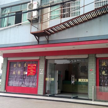 金华晨斌宾馆