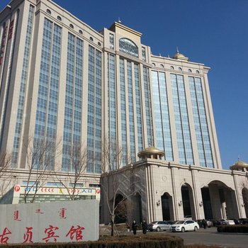 阜新蒙古贞宾馆酒店提供图片