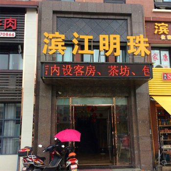 南充滨江明珠酒店酒店提供图片