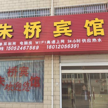 淮安朱桥宾馆酒店提供图片