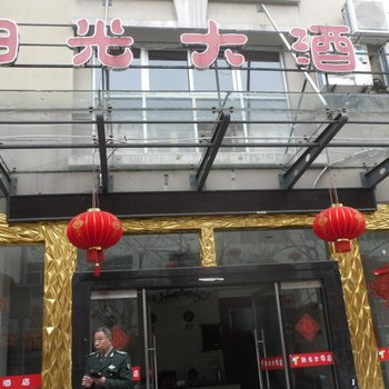 庆元阳光大酒店酒店提供图片