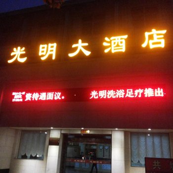 辉县光明大酒店酒店提供图片