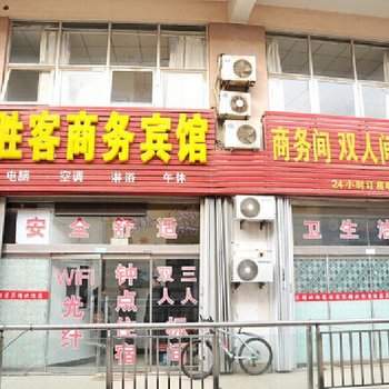 东营胜客商务宾馆酒店提供图片