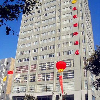 泗洪中昊凤凰国际酒店酒店提供图片
