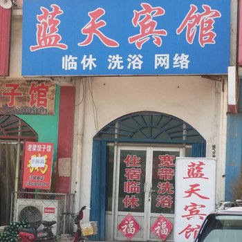 河间蓝天宾馆酒店提供图片