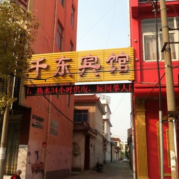 息县千东宾馆酒店提供图片