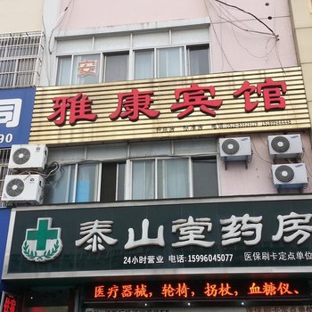 兴化雅康宾馆酒店提供图片