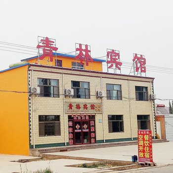 七彩丹霞青林宾馆