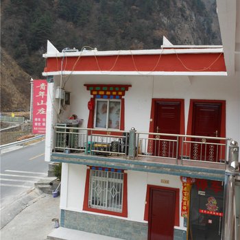 理县青年山庄酒店提供图片