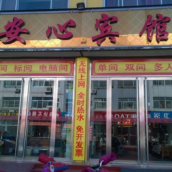 肥城安心宾馆酒店提供图片