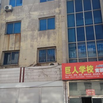 黄骅成建招待所酒店提供图片