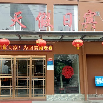 漯河蓝天假日宾馆酒店提供图片