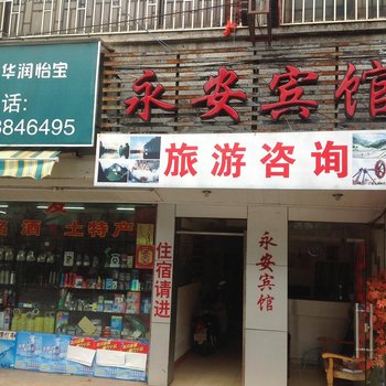 桂林永安宾馆(银锭路)酒店提供图片