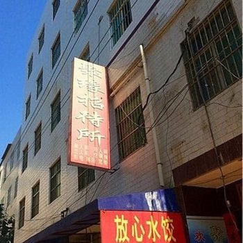 聚缘招待所(西安大居安村店)