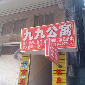 东莞中堂镇九九公寓