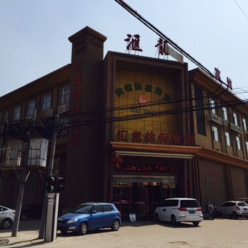 阜城汇龙休闲会所酒店提供图片