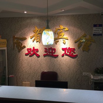 洪湖峰口金都宾馆酒店提供图片