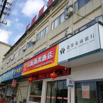 进贤红新商务酒店酒店提供图片