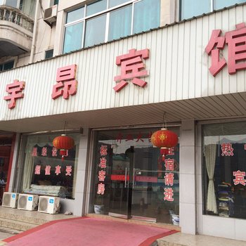 张家港宇昂宾馆酒店提供图片