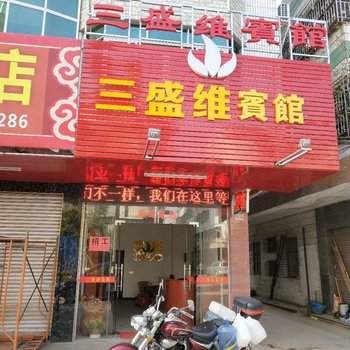 河源市三盛维公寓酒店提供图片