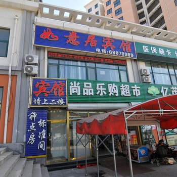 青岛如意居宾馆