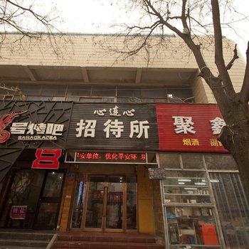 安阳心连心招待所酒店提供图片