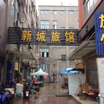 盱眙新城旅馆酒店提供图片