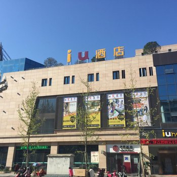 IU酒店(阆中古城景区店)酒店提供图片